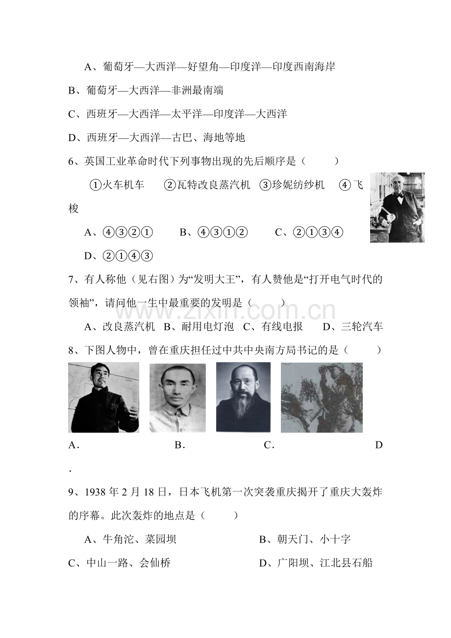 重庆市一中2016届九年级历史下册第一次月考题.doc_第2页