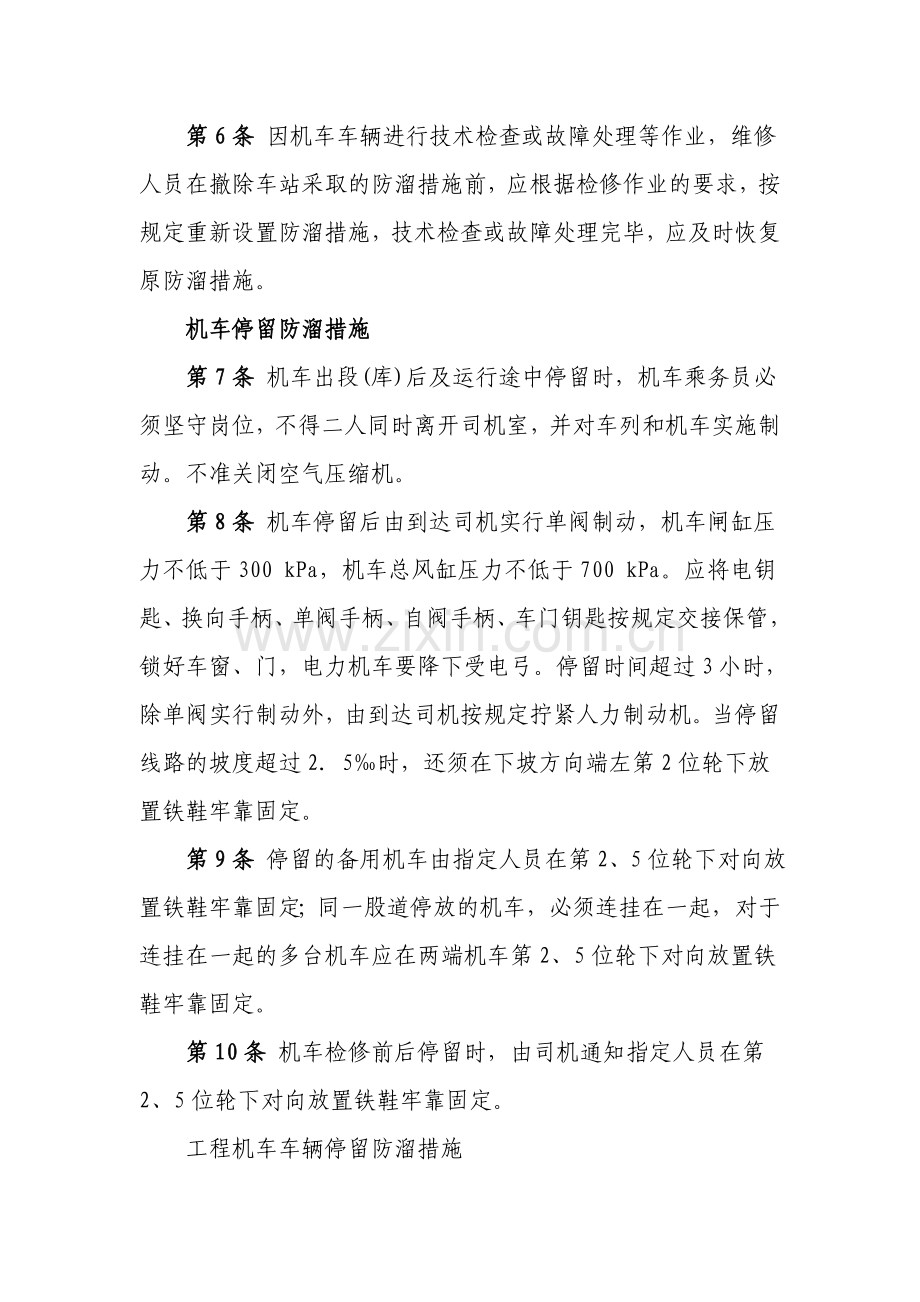 山西中南部铁路通道机车车辆及大型机械设备防溜管理办法.doc_第2页