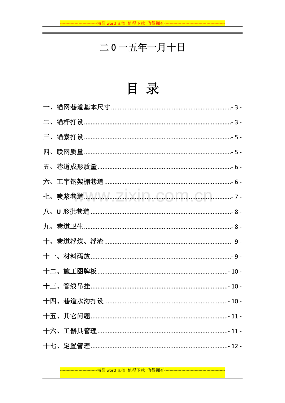 掘进工程质量管理制度及考核办法..doc_第2页