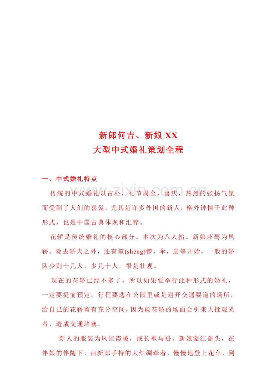 中式婚礼策划书、.doc_第1页