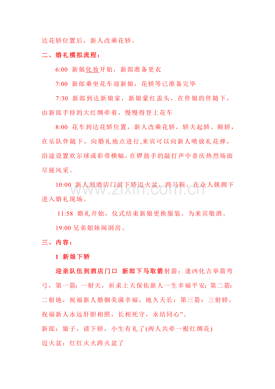 中式婚礼策划书、.doc_第2页