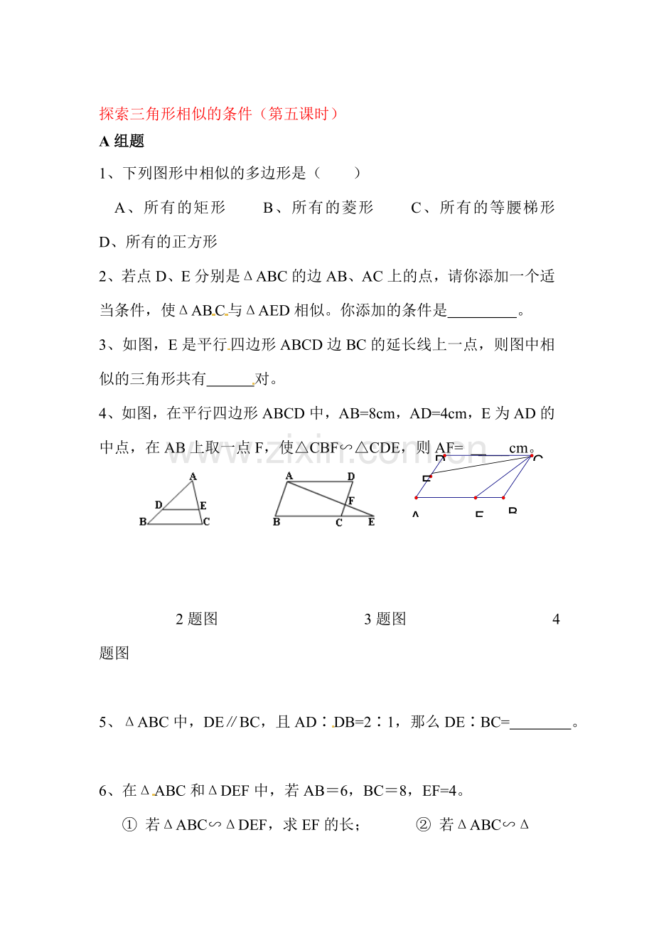 2017届九年级数学下册课时训练7.doc_第1页