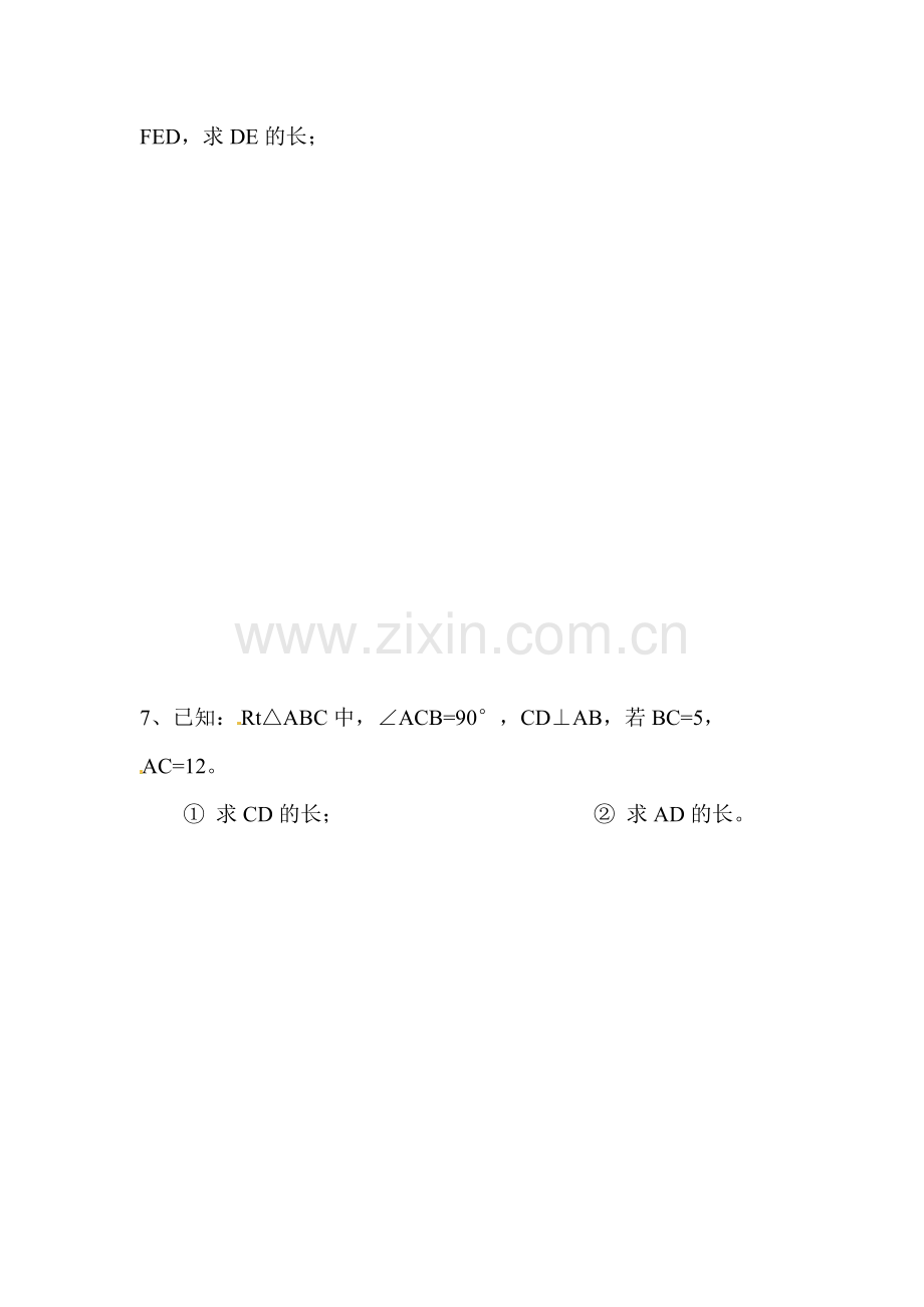 2017届九年级数学下册课时训练7.doc_第2页