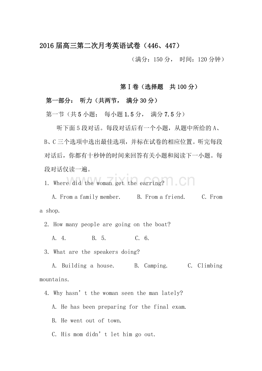 2016届高三英语上册第二次月考试题10.doc_第1页