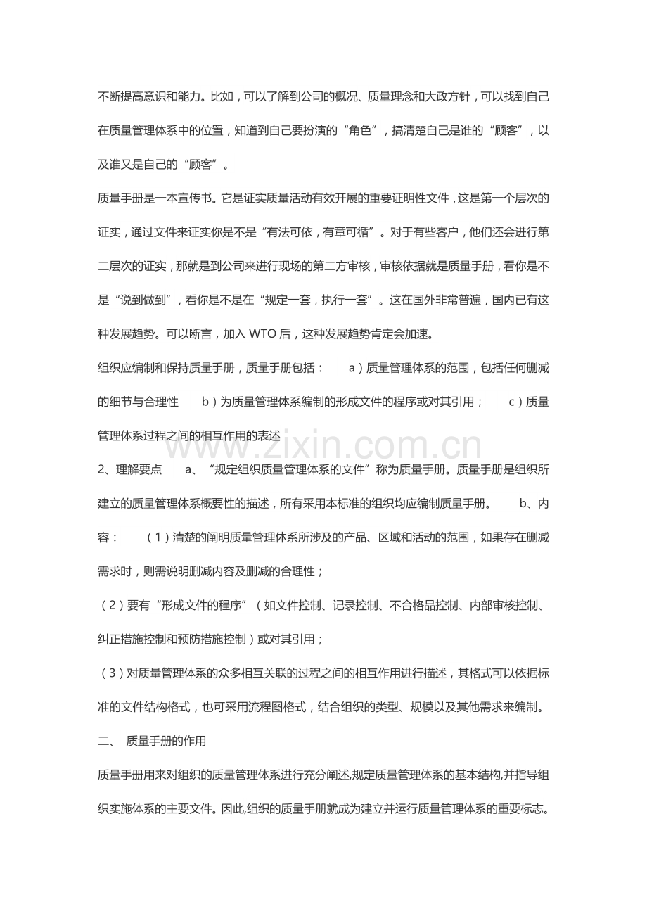 电梯公司员工安全手册.doc_第2页