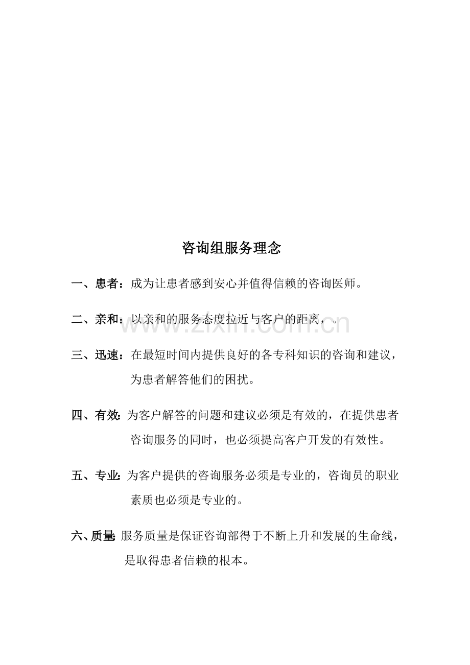 医院咨询及全院客服管理规章制度.doc_第2页