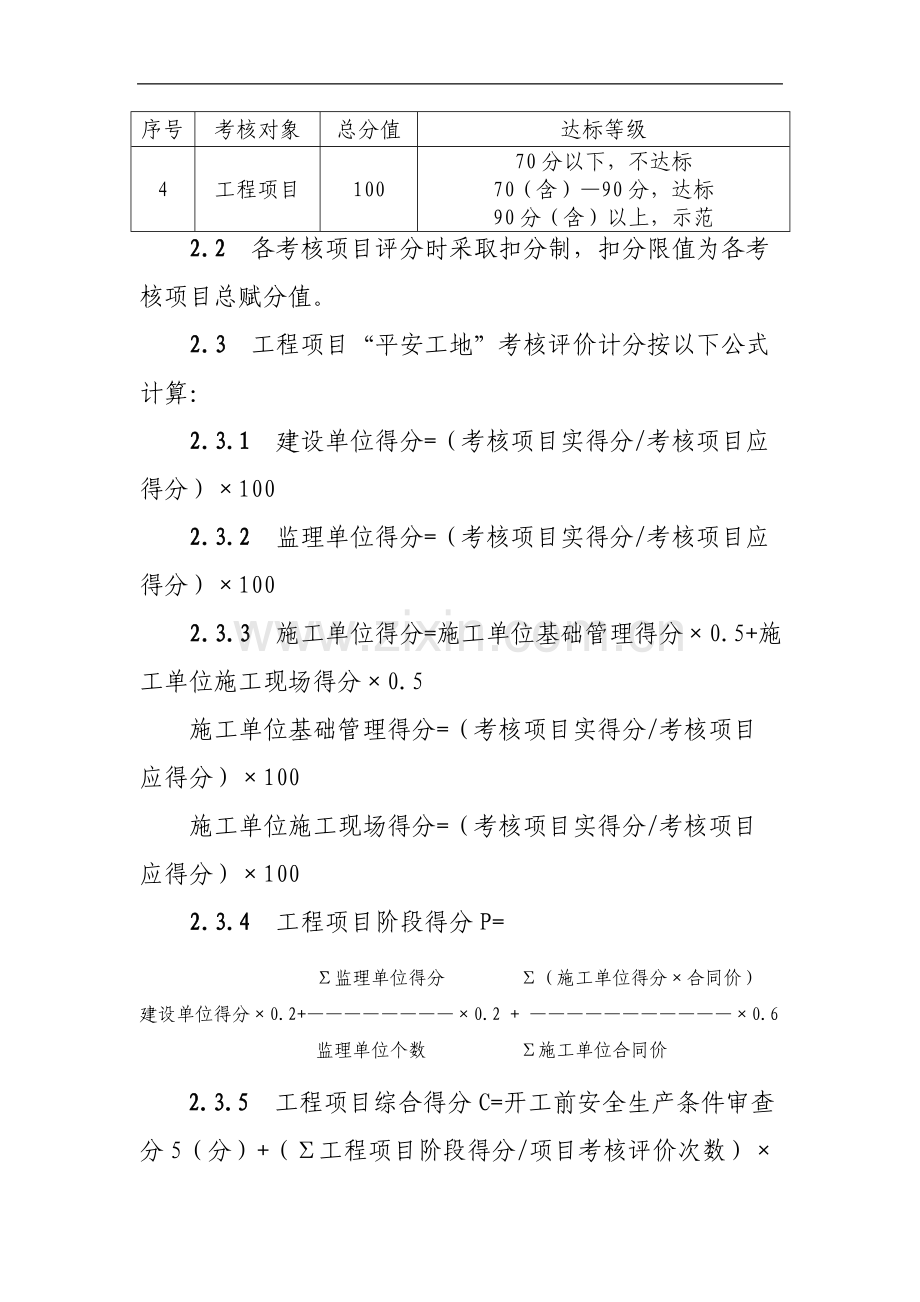 平安工地考核标准..doc_第2页
