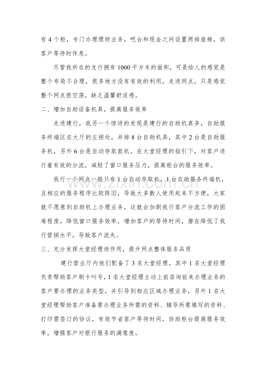 服务体验报告营业厅.doc_第2页