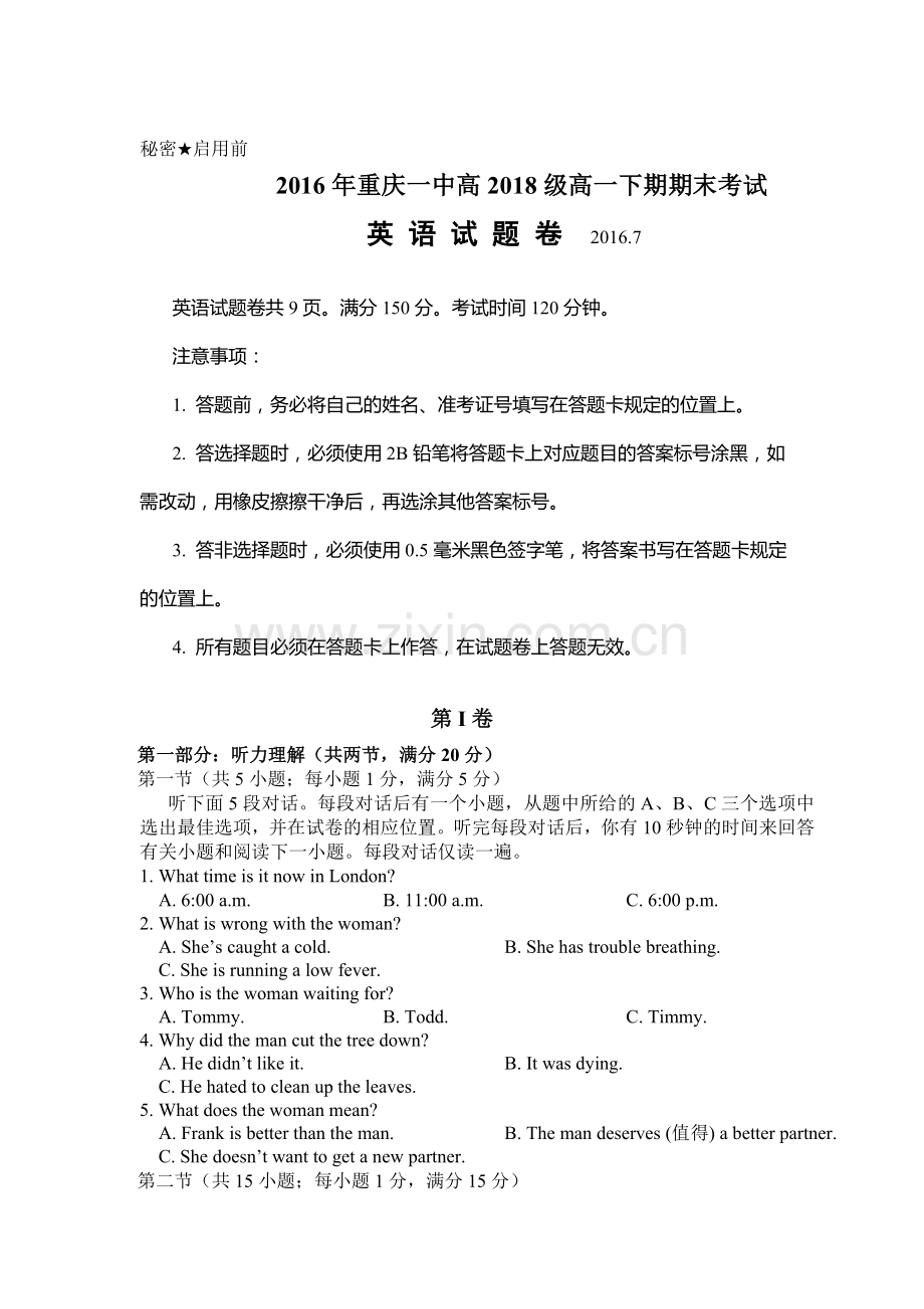 重庆市第一中学2015-2016学年高一英语下册期末考试题.doc_第1页