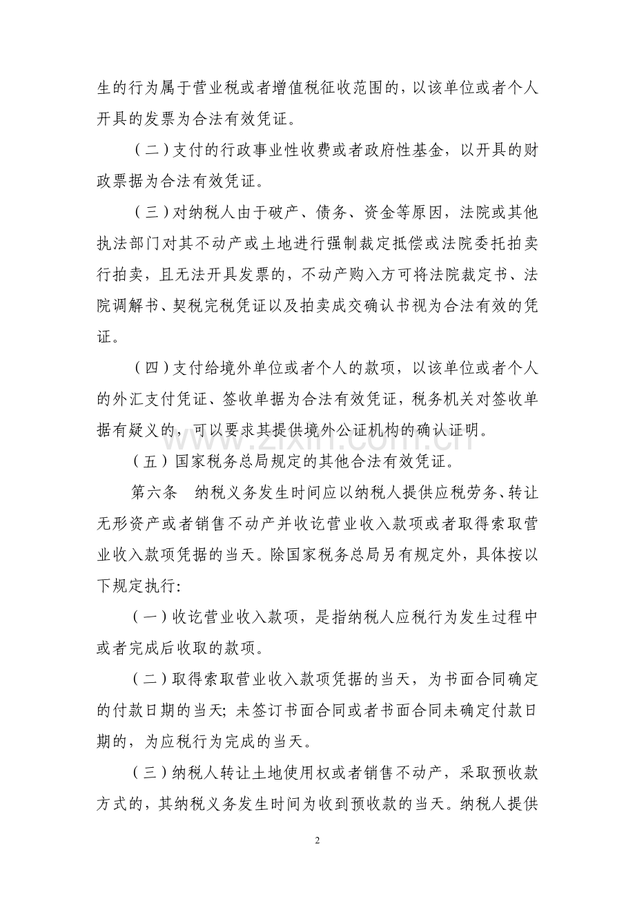 沪地税货[2010]28号营业税差额征税管理办法.doc_第2页