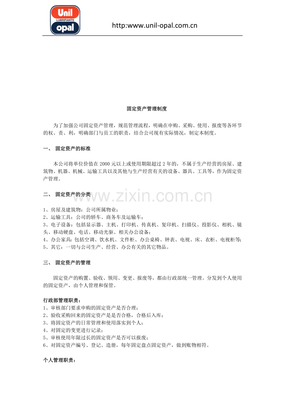 中小企业固定资产管理制度.doc_第1页
