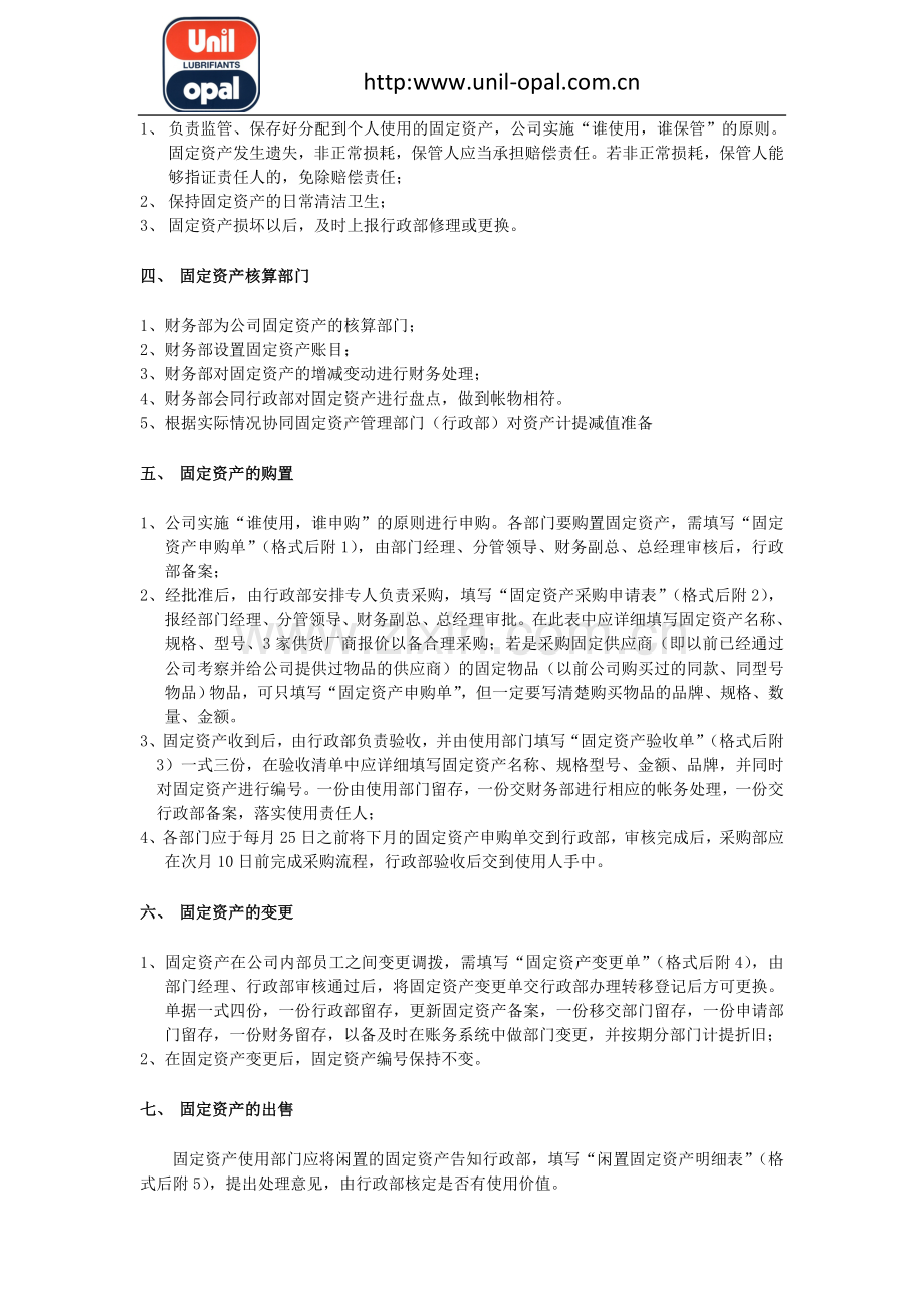 中小企业固定资产管理制度.doc_第2页