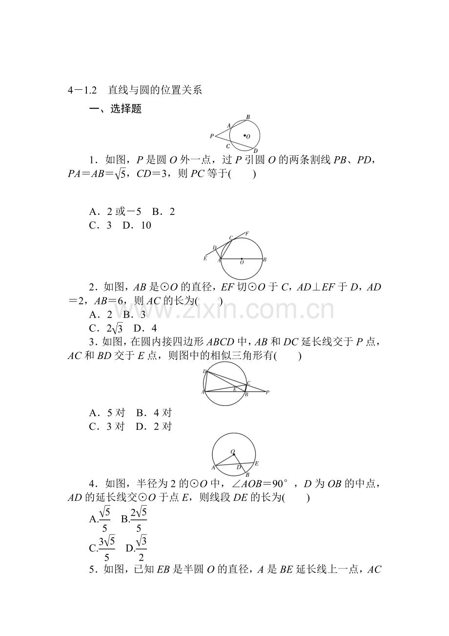 几何证明达标训练1.doc_第1页