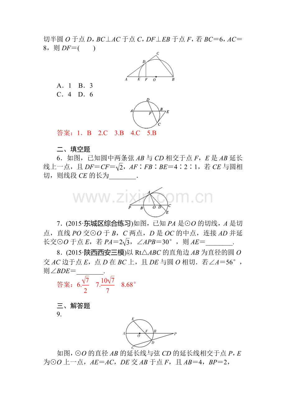 几何证明达标训练1.doc_第2页