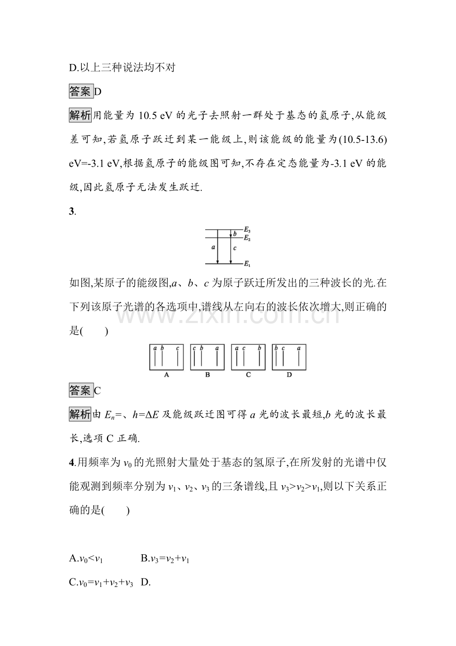 2016-2017学年高二物理上册选修知识点综合检测题65.doc_第2页