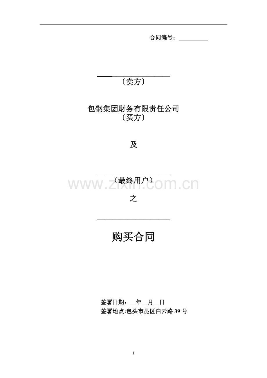 (直租)设备购买合同(2016.06-版).doc_第1页