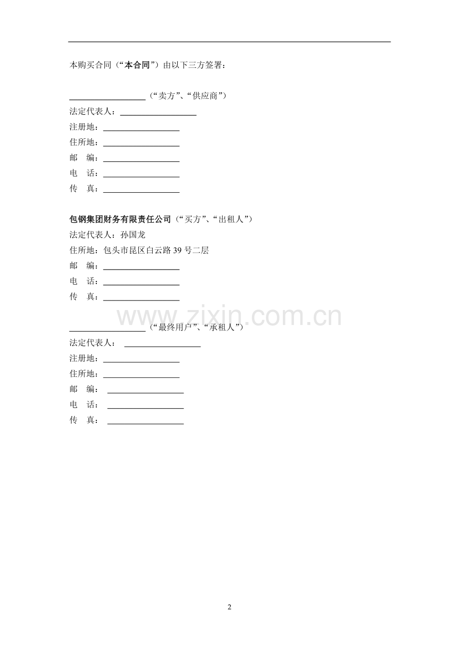 (直租)设备购买合同(2016.06-版).doc_第2页