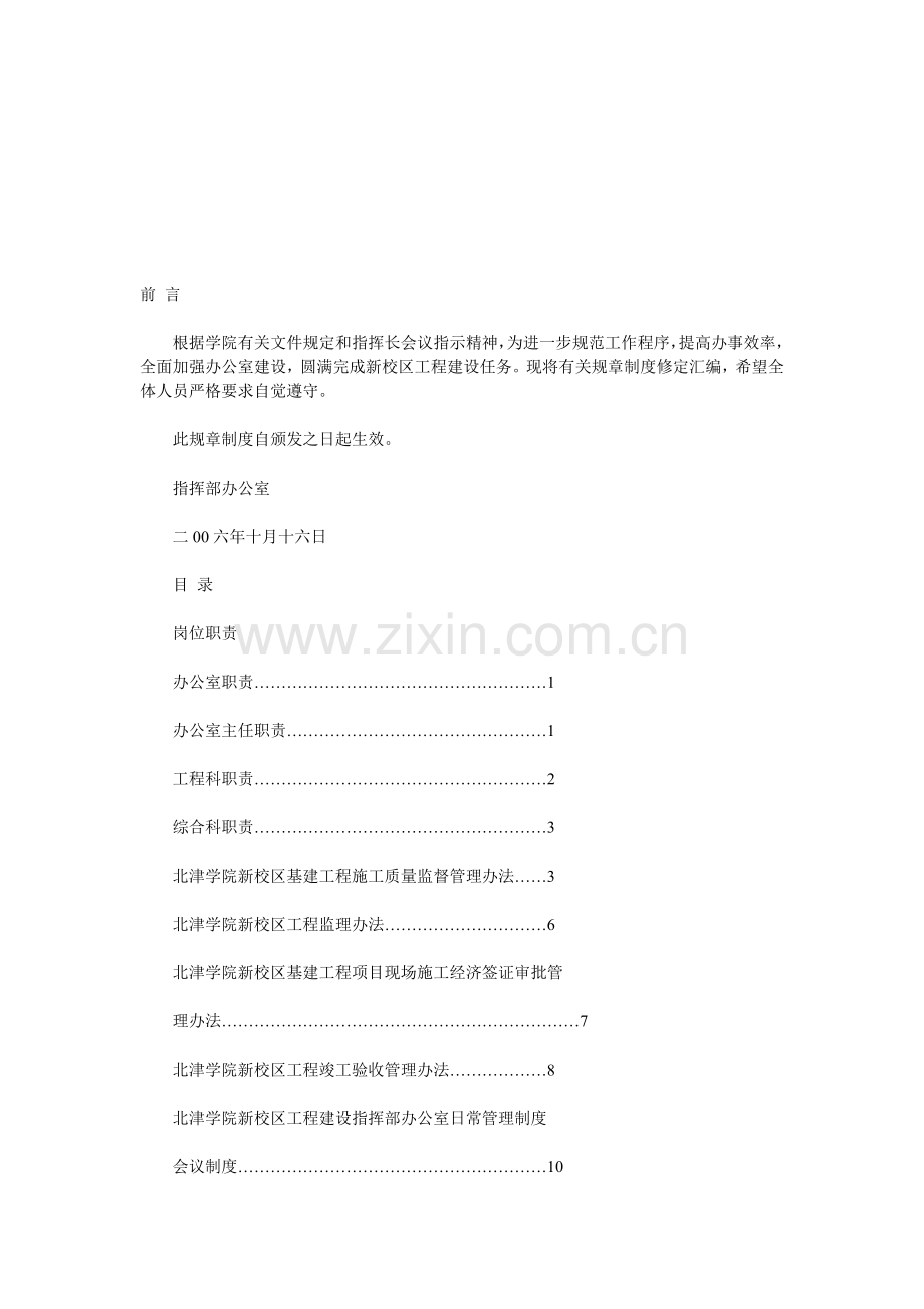 工程办公室管理制度(湖南).doc_第1页