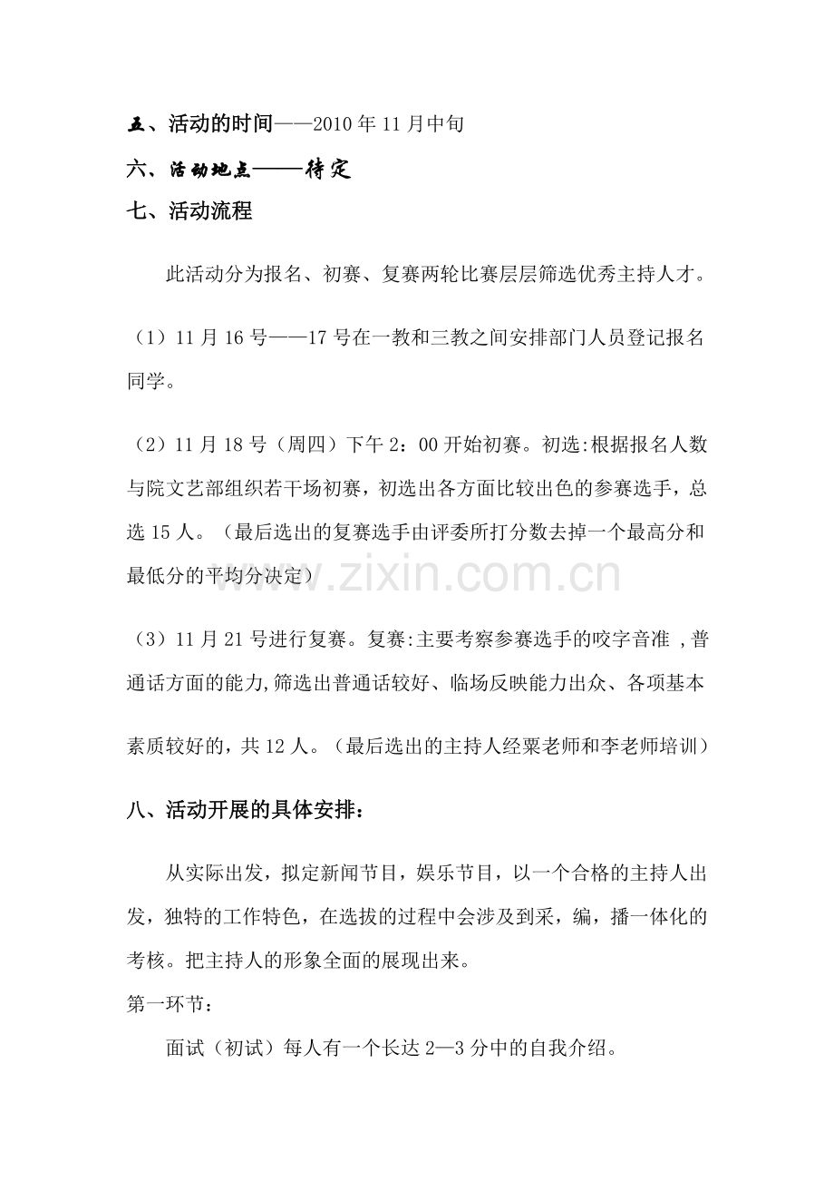 主持人评选策划方案1.doc_第2页