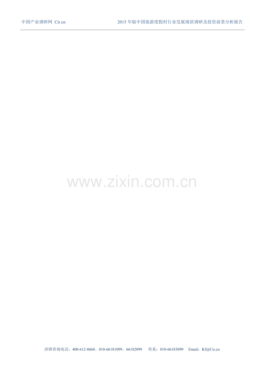 旅游度假村发展现状及市场前景分析.doc_第2页