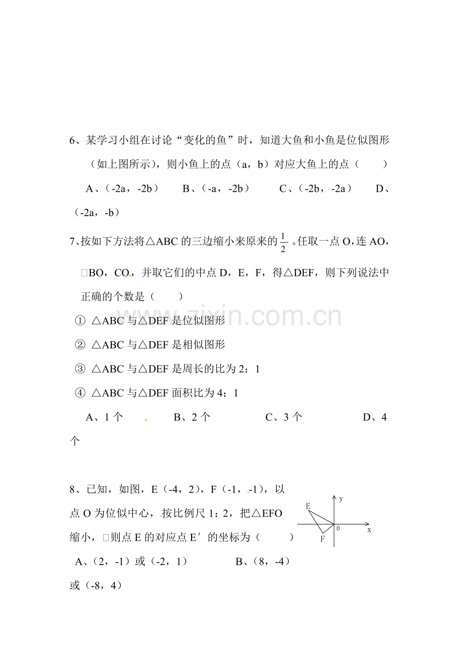 2017届九年级数学下册课时训练10.doc_第2页