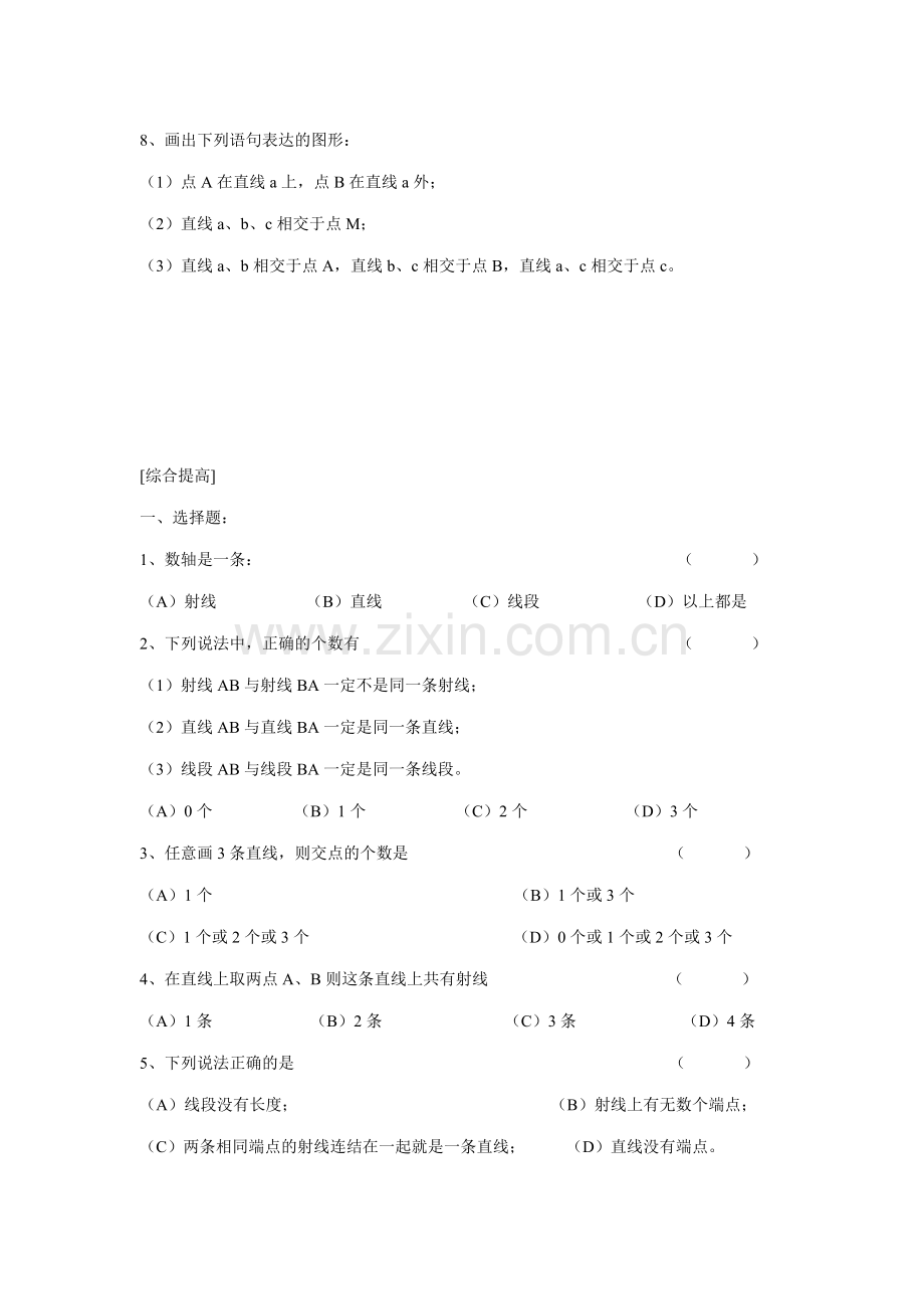 浙教版七年级上册同步练习7、2---线段、射线和直线.doc_第2页