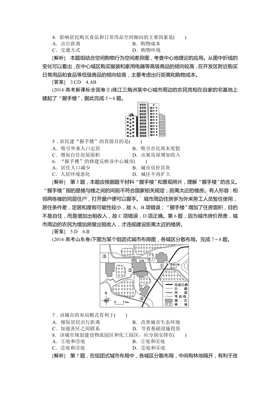 2015-2016学年高一地理下册章节综合检测2.doc_第2页