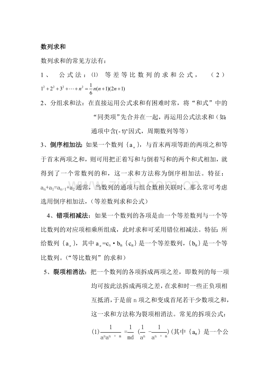 高三数学第一轮备考知识综合检测23.doc_第1页