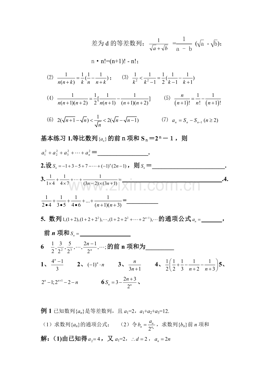 高三数学第一轮备考知识综合检测23.doc_第2页