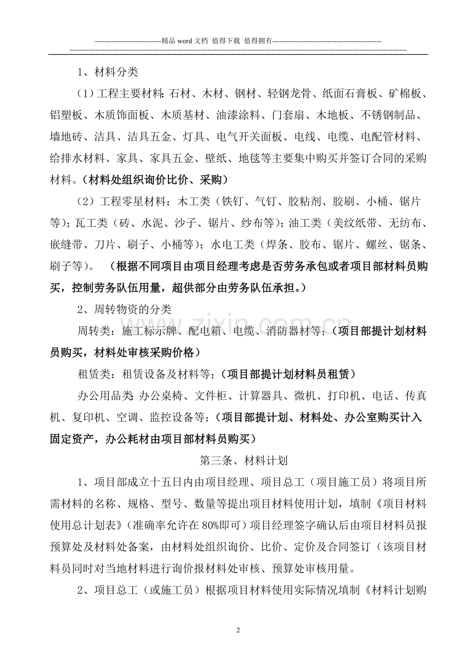 材料采购管理制度(2012版).doc_第2页