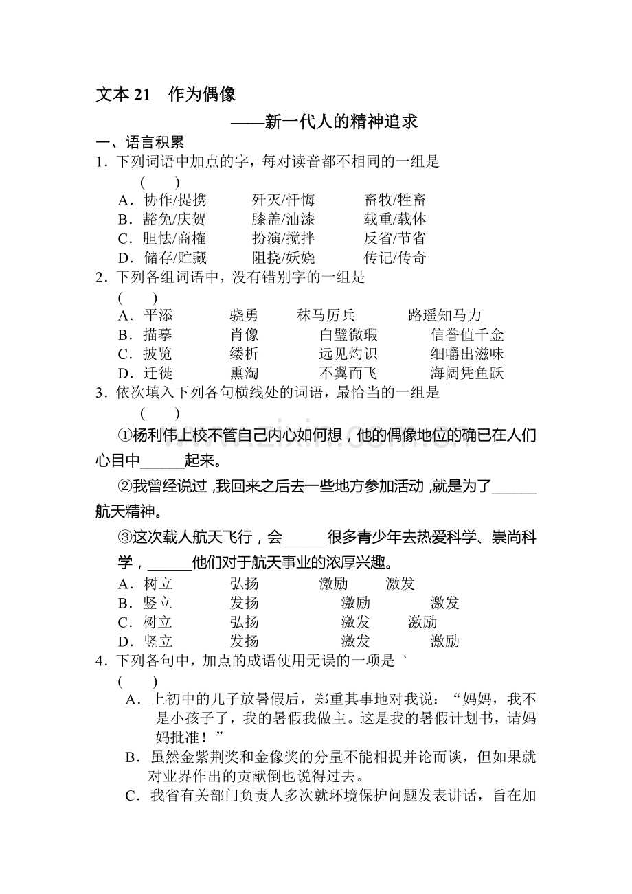 高二语文必修四课时配套练习题16.doc_第1页