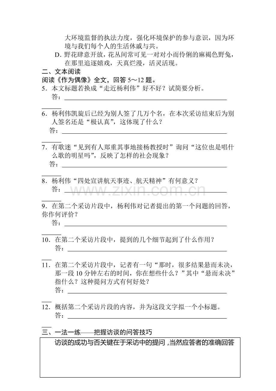 高二语文必修四课时配套练习题16.doc_第2页