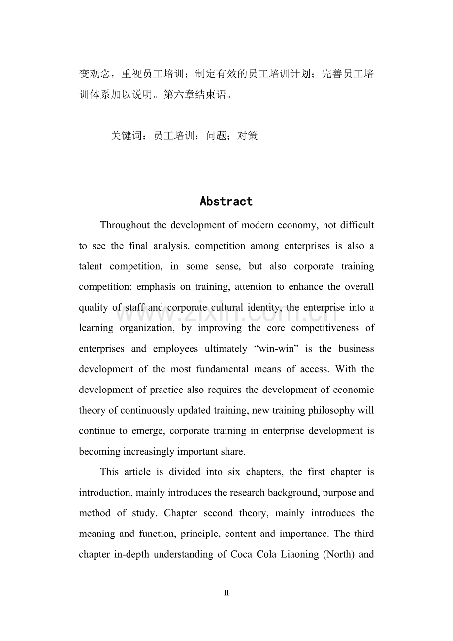 苏宁战略管理.doc_第2页