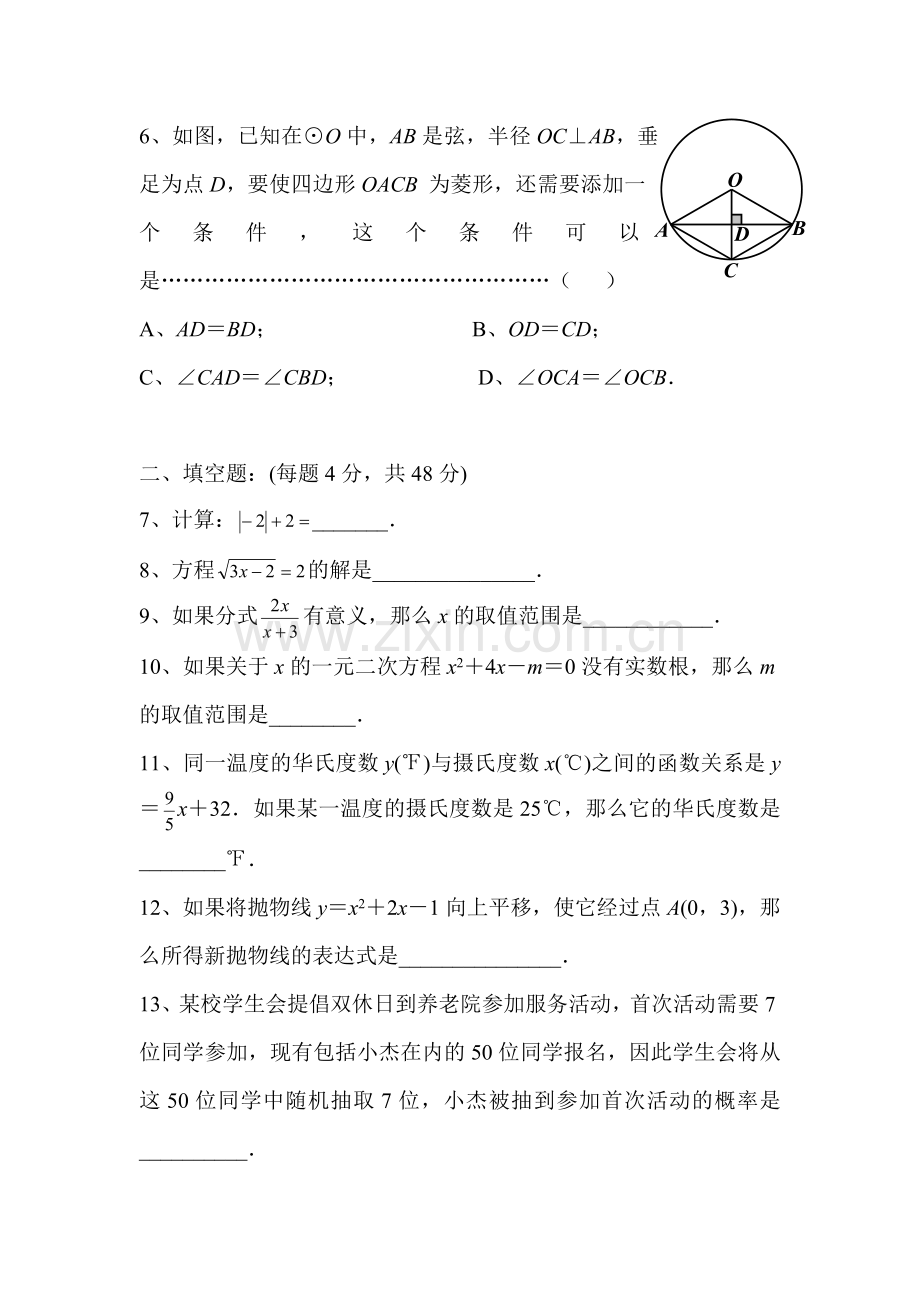 2015年上海市中考数学试题.doc_第2页