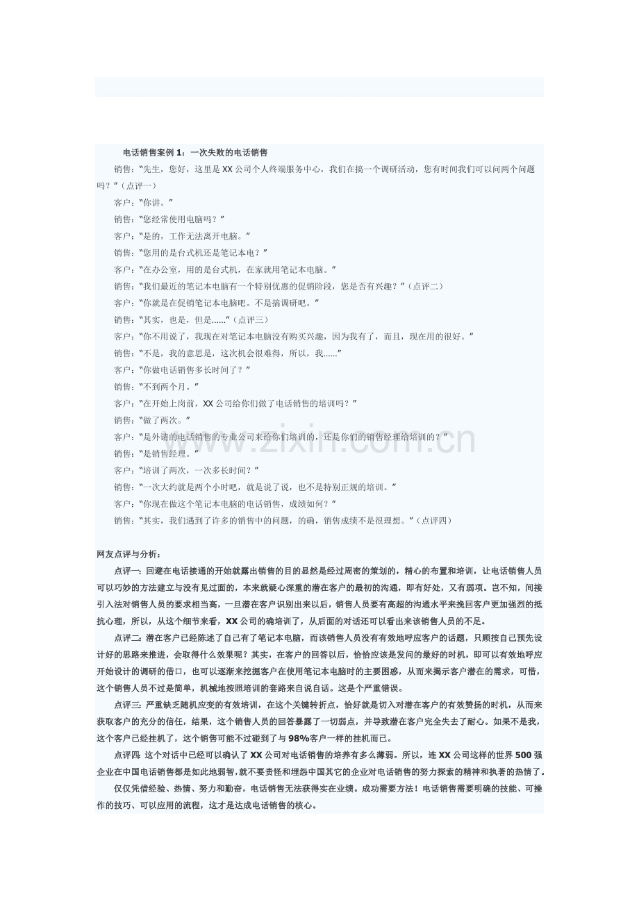 打电话案例.doc_第1页