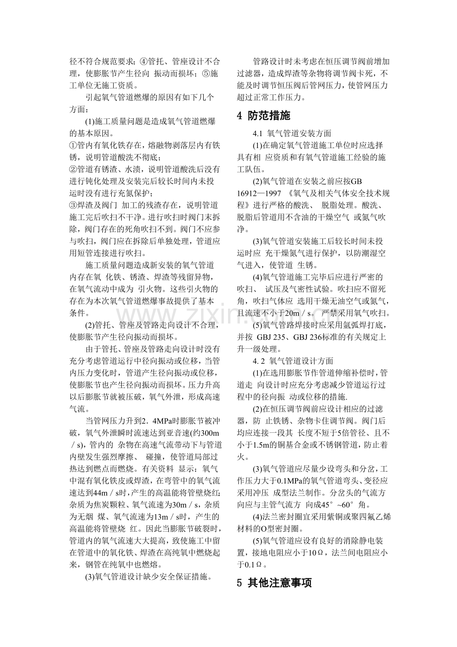 氧气管道燃爆事故案例分析.doc_第2页