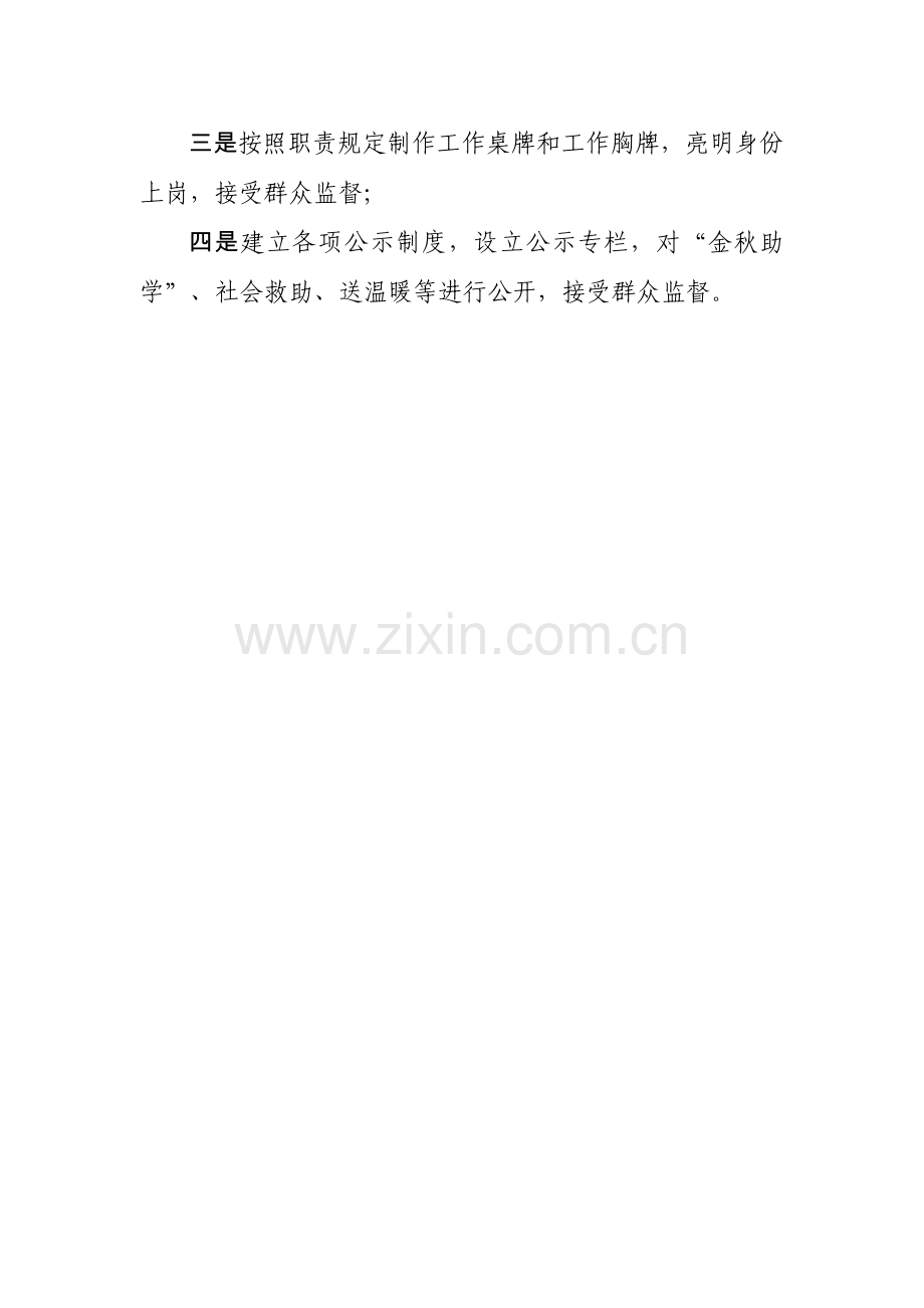加强制度建设规范机关工作行为.doc_第2页