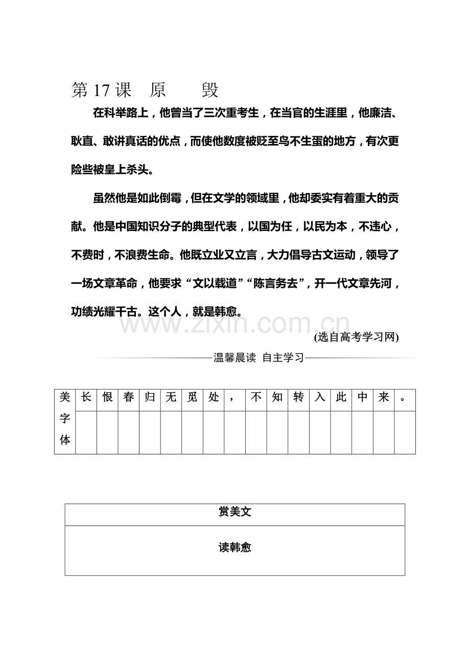 2016-2017学年高二语文选修2课时练习题22.doc_第1页