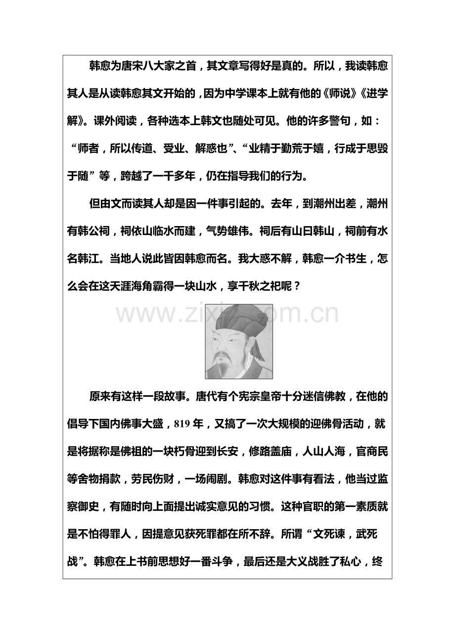 2016-2017学年高二语文选修2课时练习题22.doc_第2页