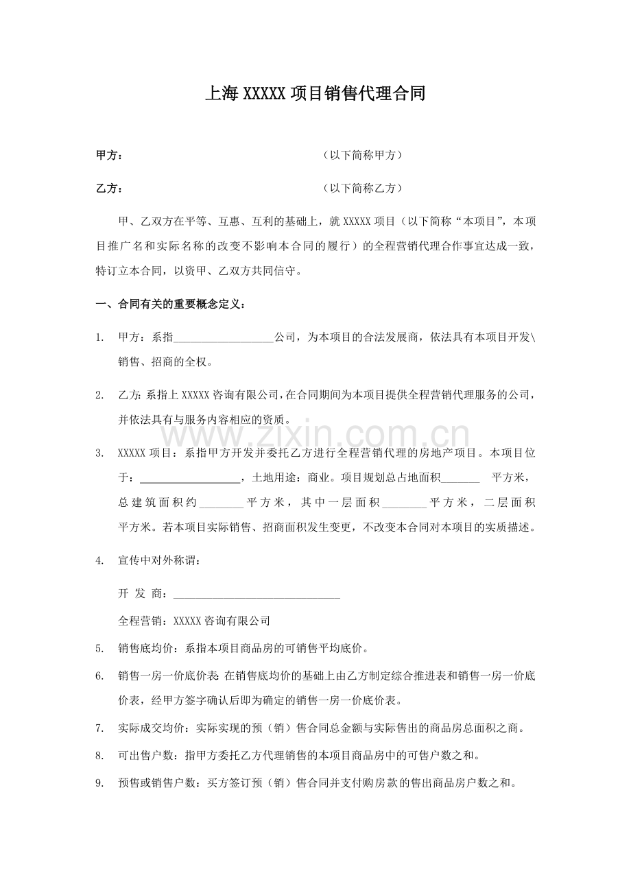 独家代理销售合同文本.doc_第2页