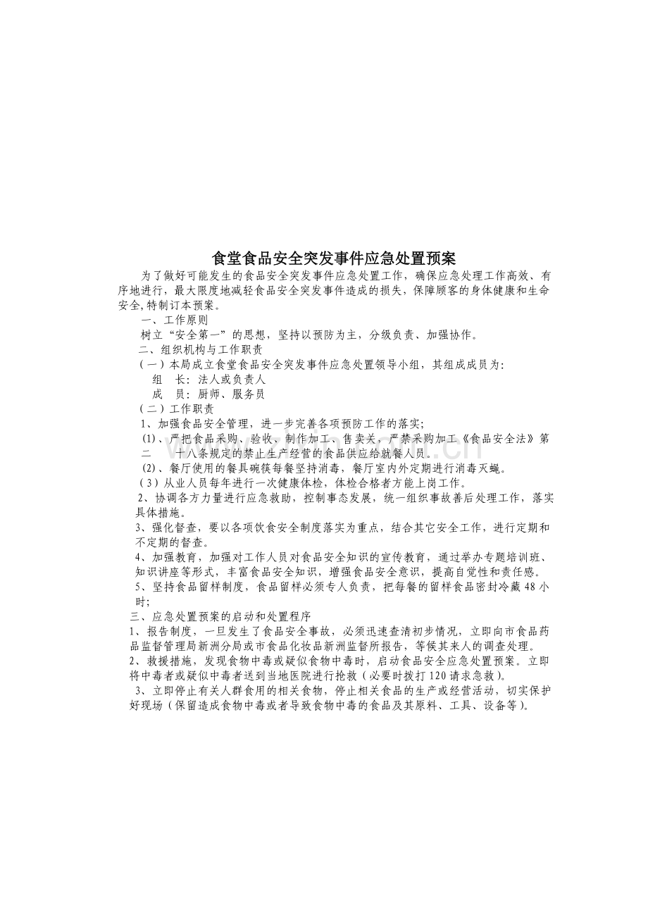 工艺流程-图及食品卫生管理各项制度.doc_第2页