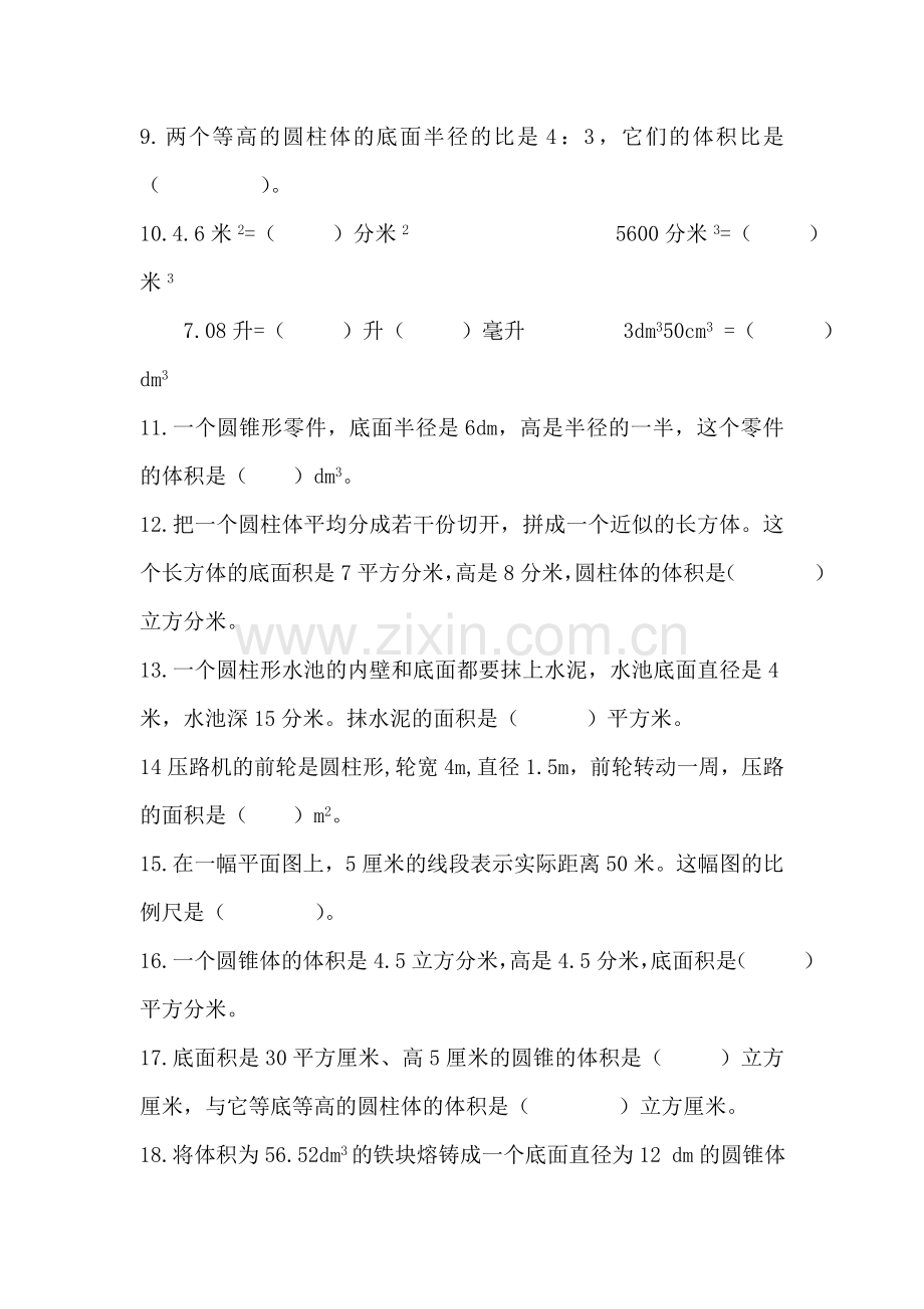 六年级数学下册期中检测试卷6.doc_第2页