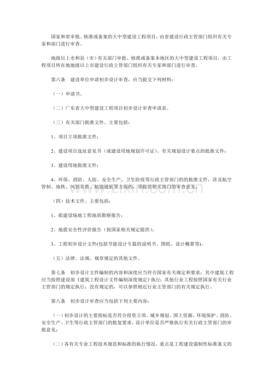 《广东省建设厅大中型建设工程初步设计审查管理办法》.doc_第2页
