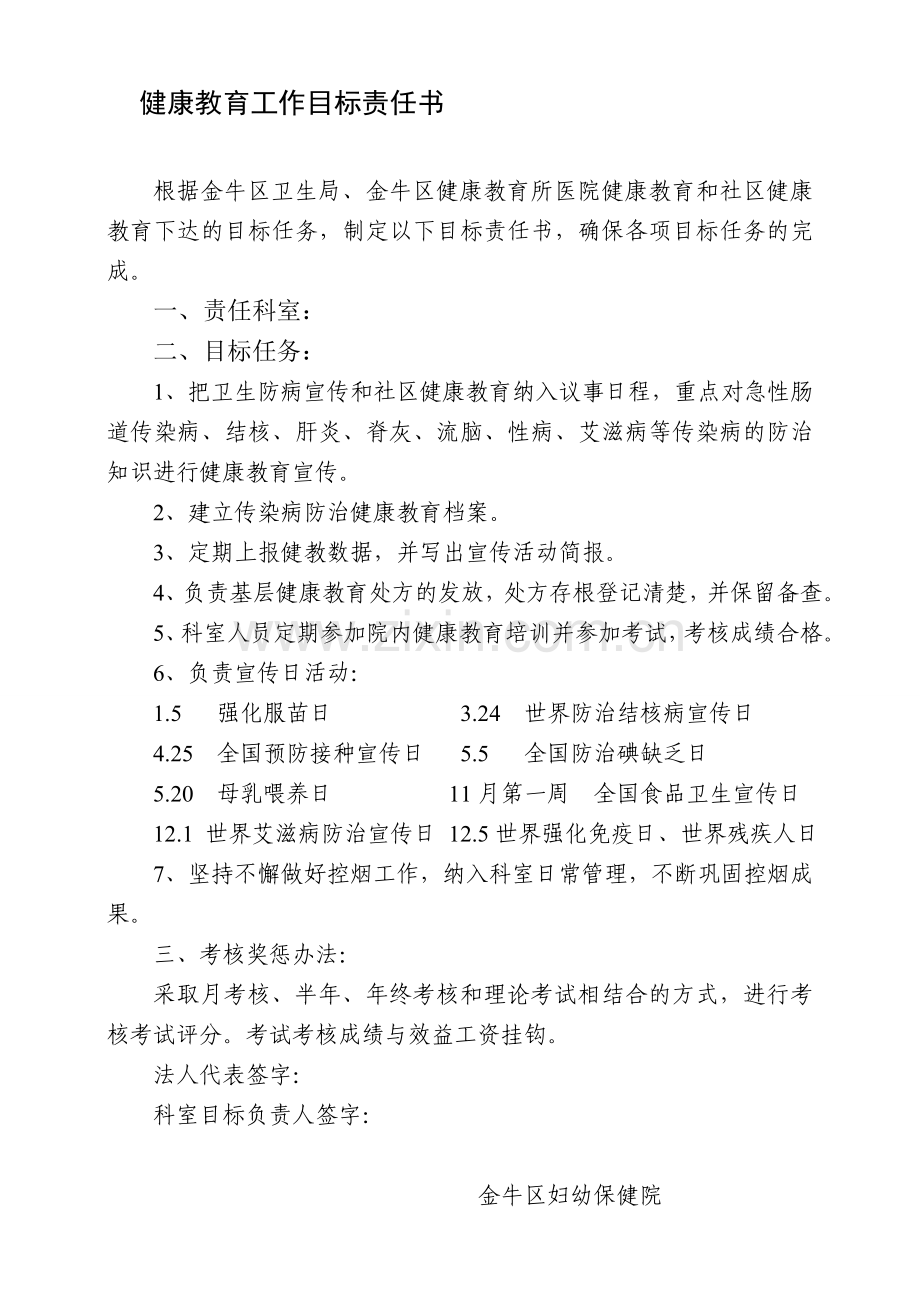 健康教育工作目标责任书1.doc_第1页