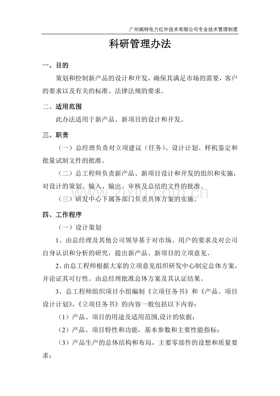专业技术管理制度.doc_第1页