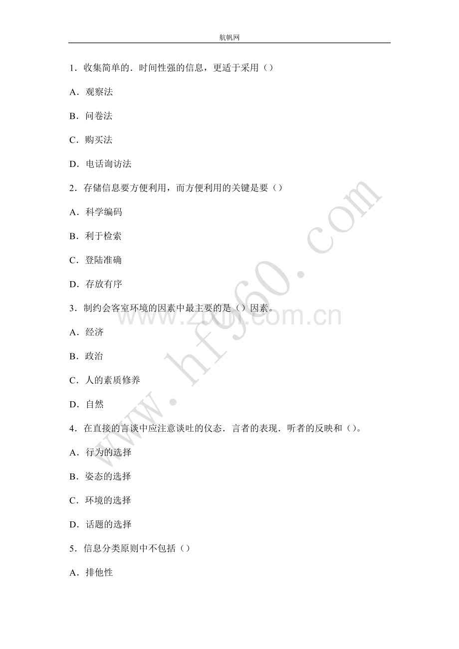 昭通事业单位2014年专业知识——综合管理类专业.doc_第1页