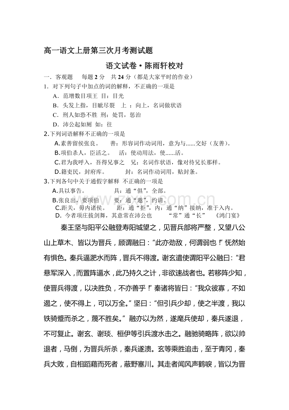 高一语文上册第三次月考测试题3.doc_第1页