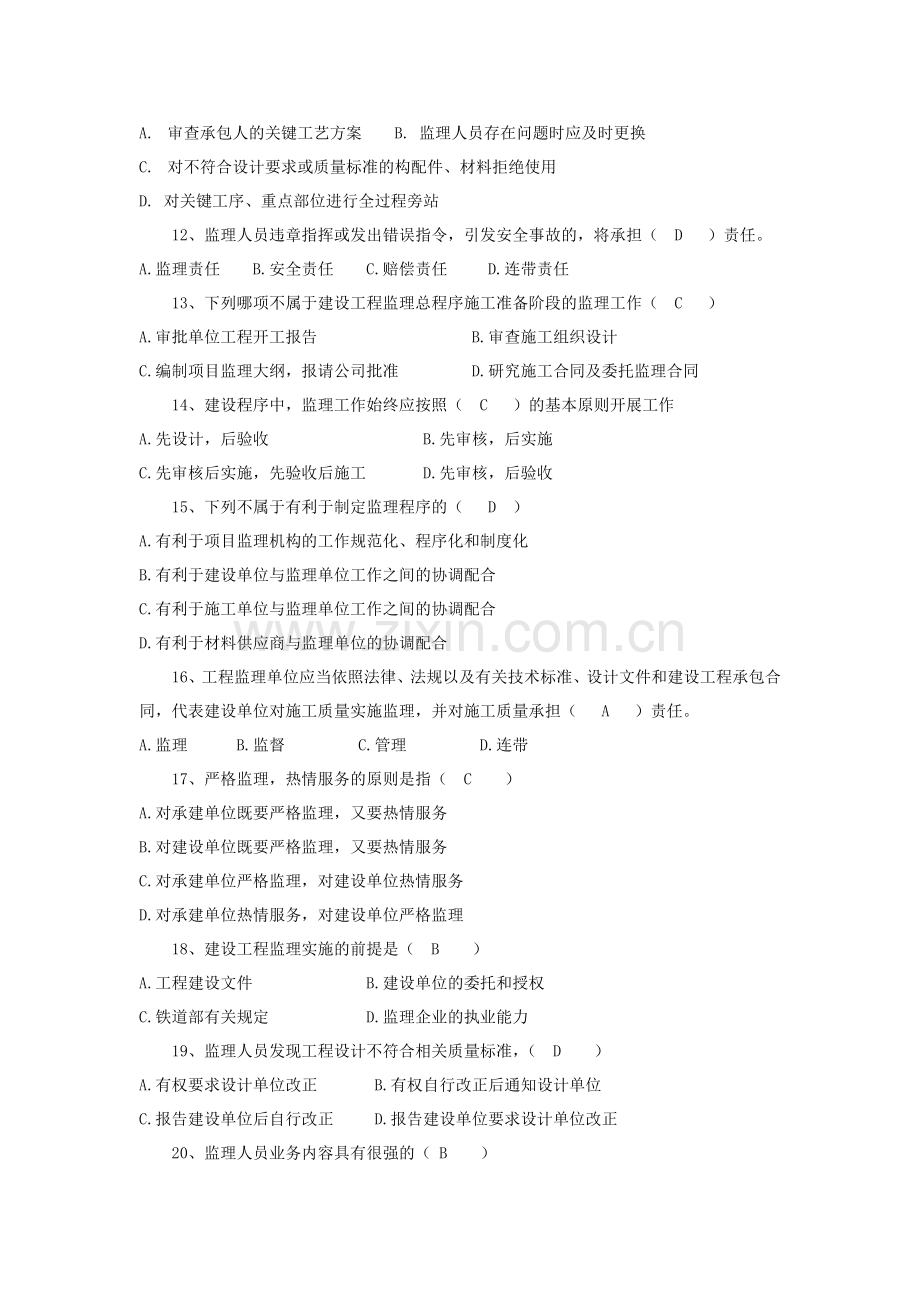 监理考题.docx_第2页