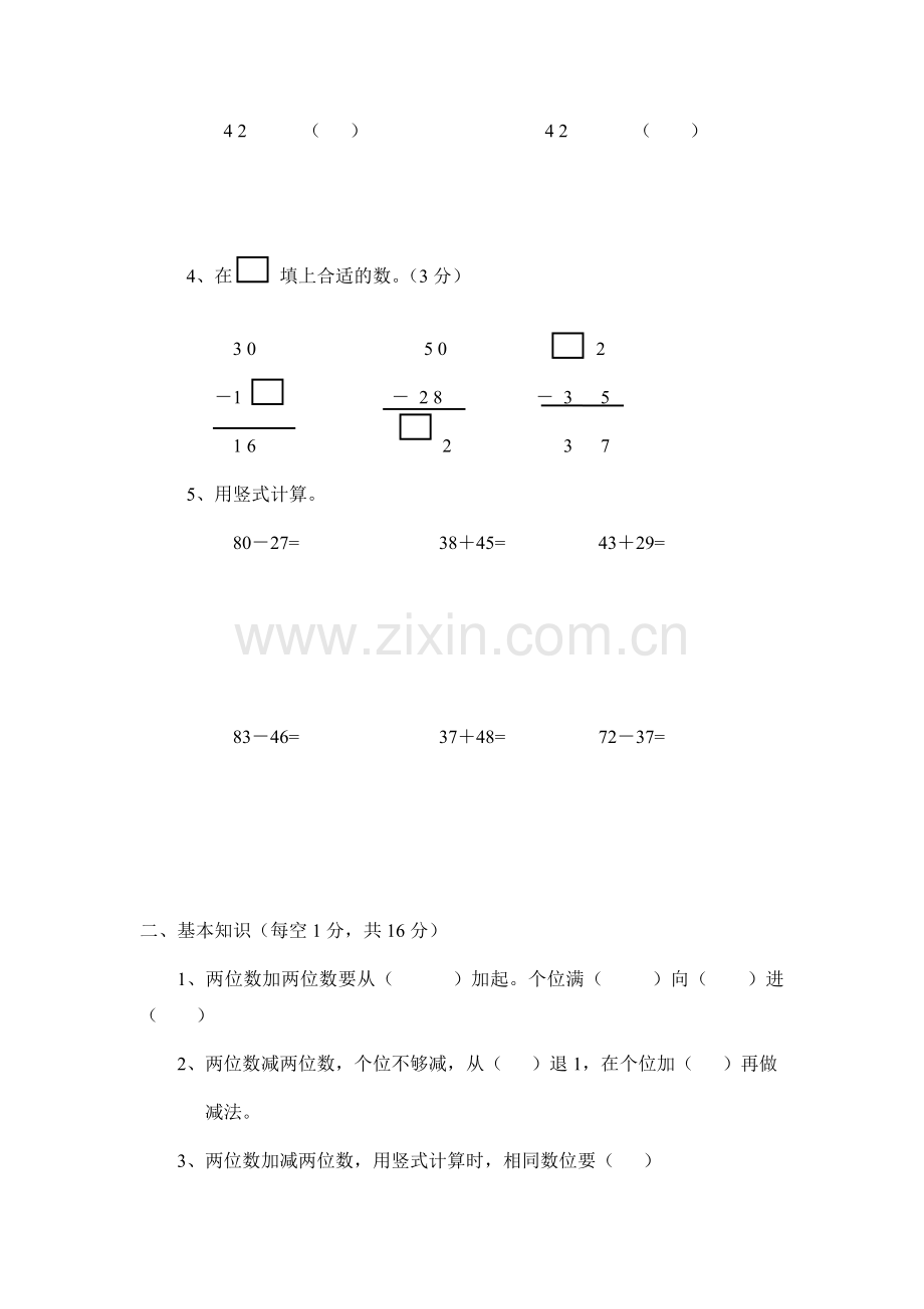 一年级数学下册第六单元测试卷.doc_第2页