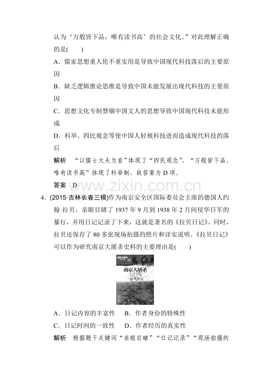 2016届高考历史第二轮复习检测22.doc_第2页